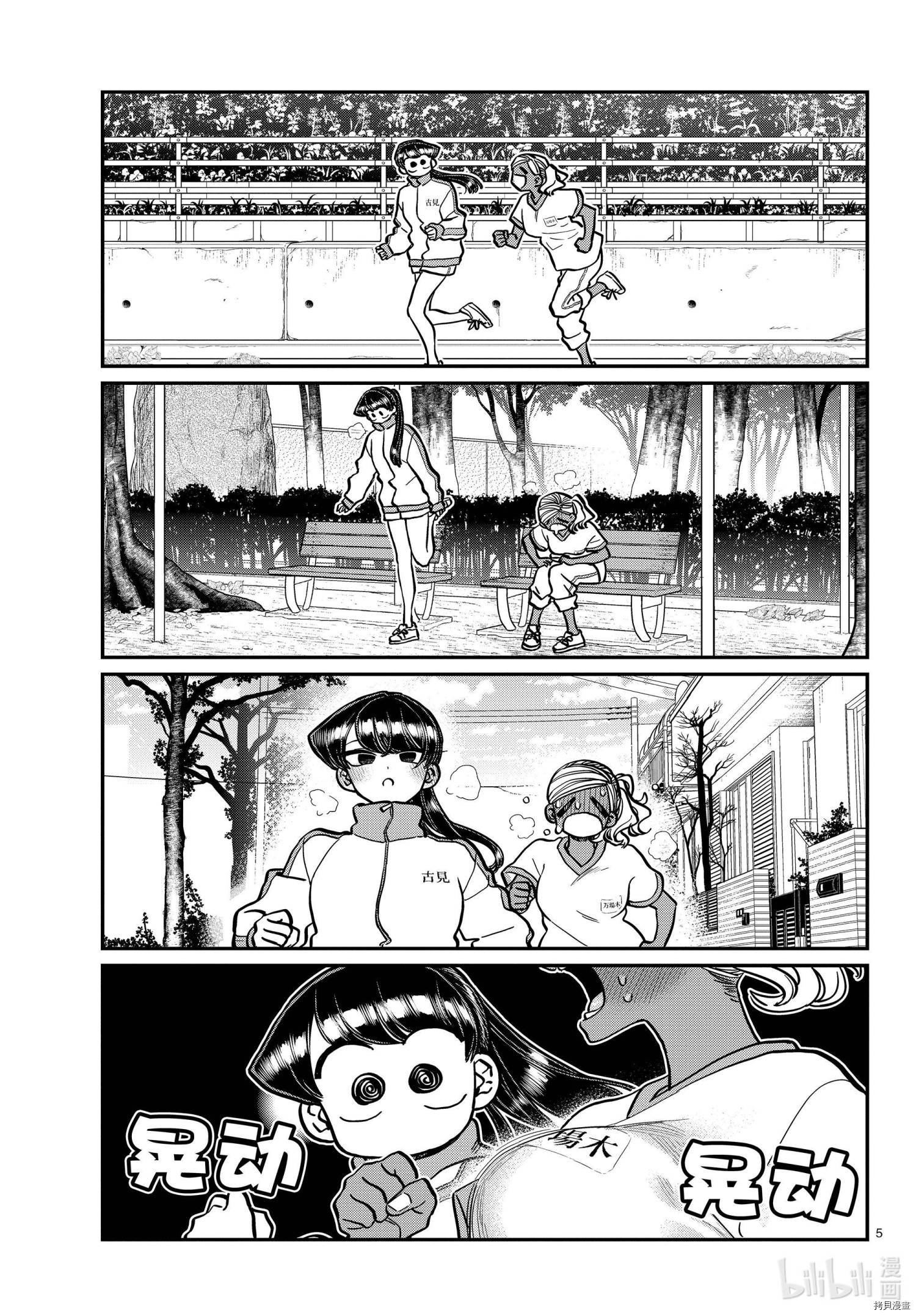 古见同学有交流障碍症[拷贝漫画]韩漫全集-第276話无删减无遮挡章节图片 
