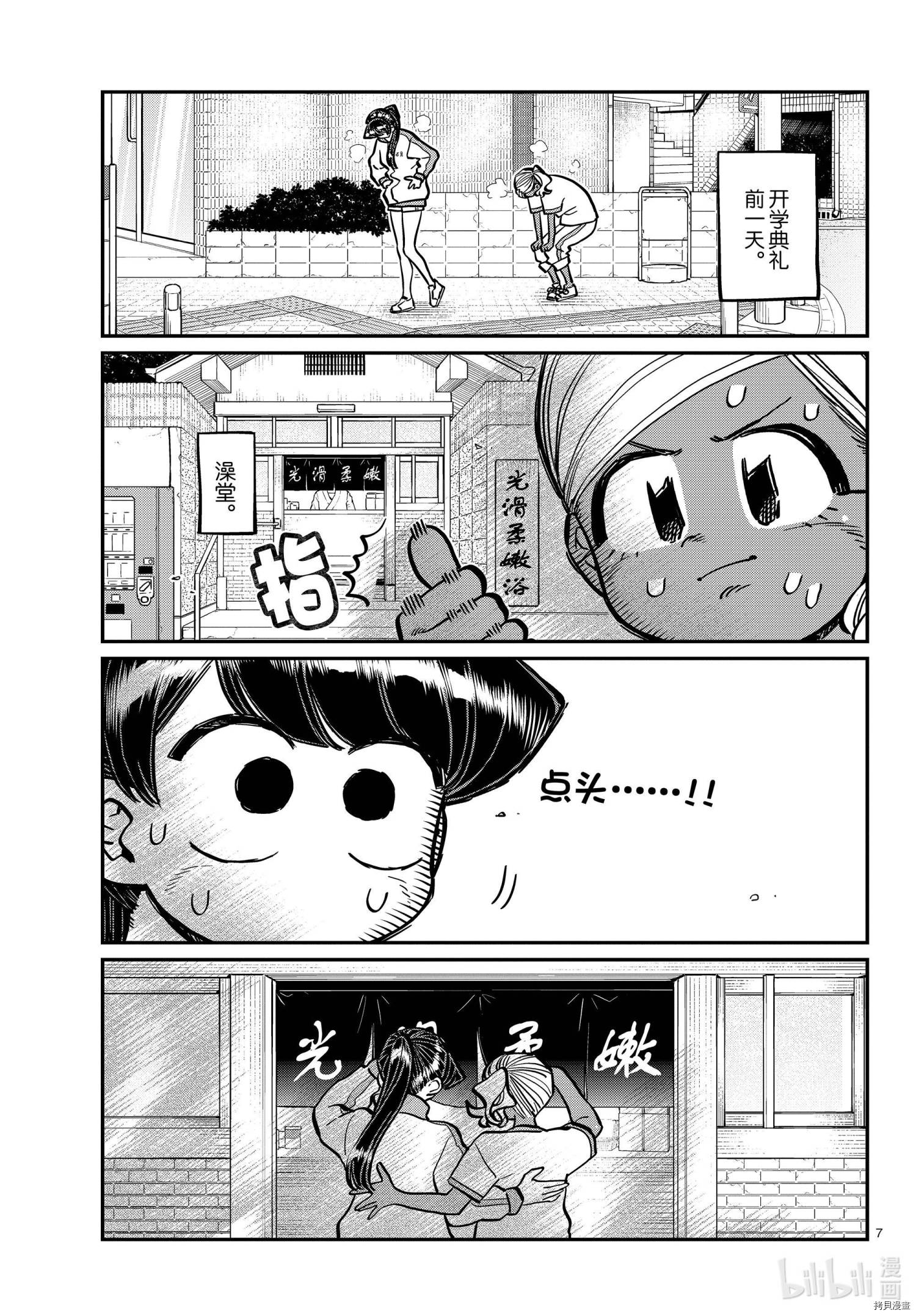 古见同学有交流障碍症[拷贝漫画]韩漫全集-第276話无删减无遮挡章节图片 