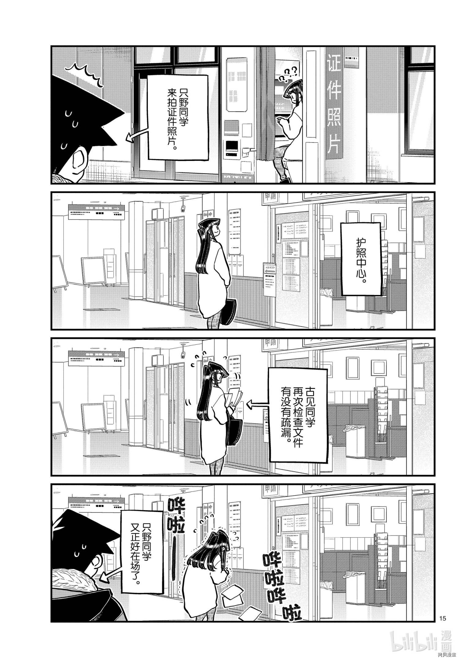 古见同学有交流障碍症[拷贝漫画]韩漫全集-第277話无删减无遮挡章节图片 