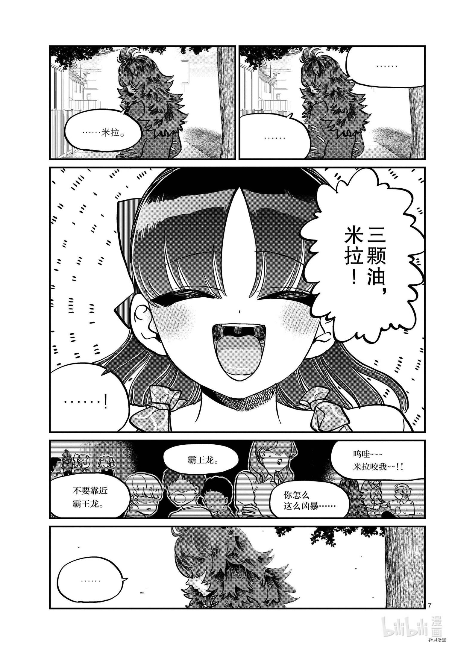 古见同学有交流障碍症[拷贝漫画]韩漫全集-第280話无删减无遮挡章节图片 