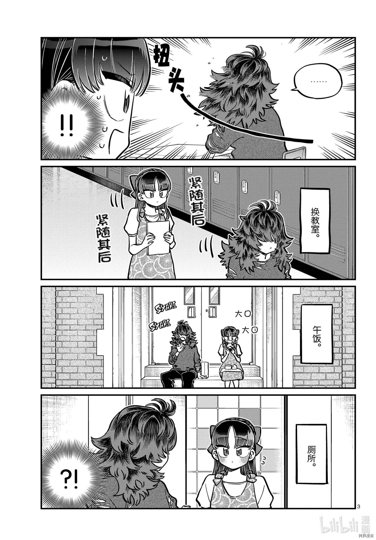 古见同学有交流障碍症[拷贝漫画]韩漫全集-第280話无删减无遮挡章节图片 