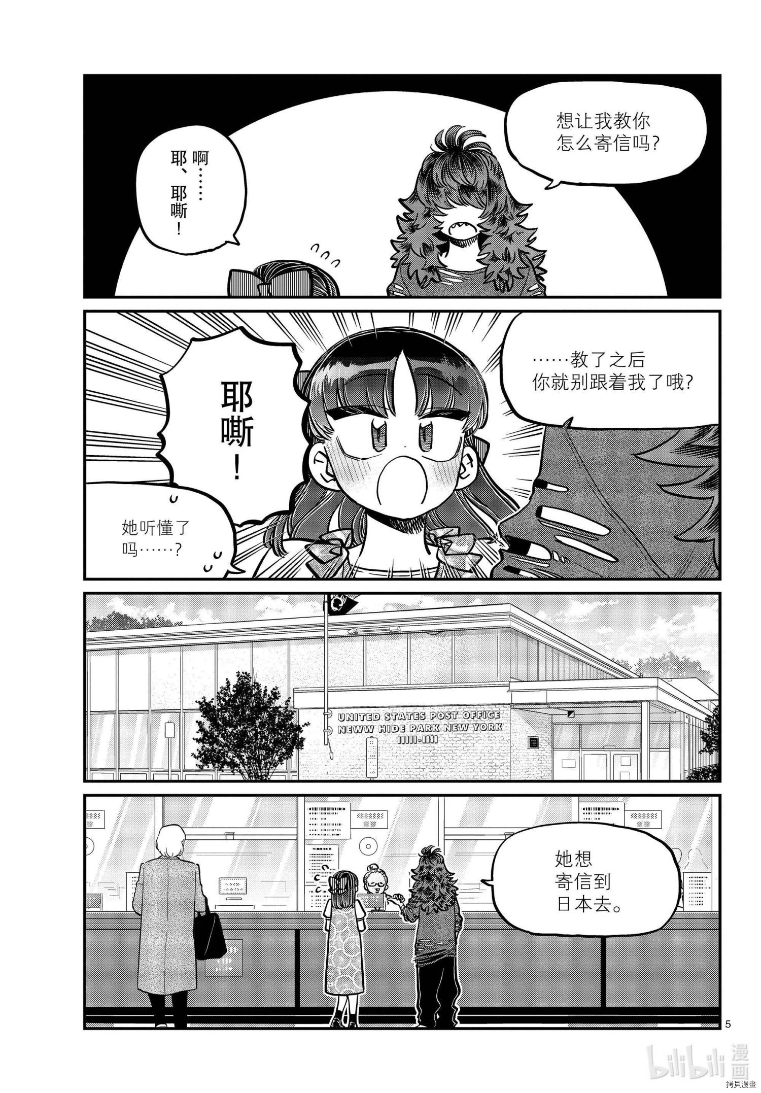 古见同学有交流障碍症[拷贝漫画]韩漫全集-第280話无删减无遮挡章节图片 