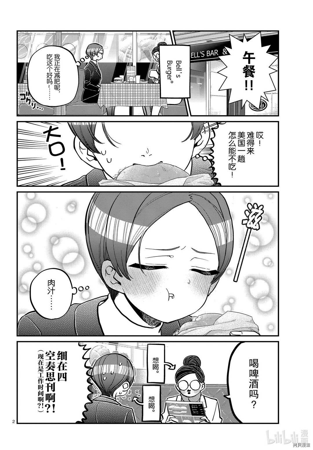 古见同学有交流障碍症[拷贝漫画]韩漫全集-第281話无删减无遮挡章节图片 