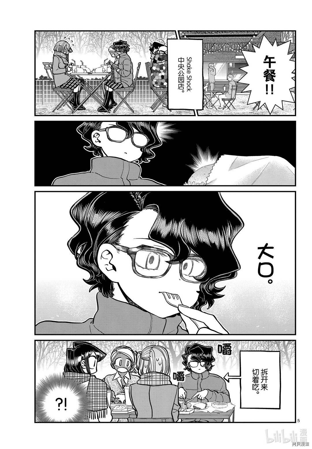 古见同学有交流障碍症[拷贝漫画]韩漫全集-第281話无删减无遮挡章节图片 
