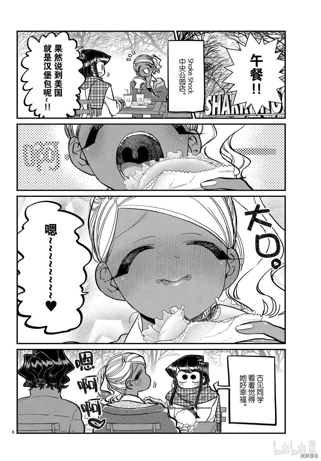 古见同学有交流障碍症[拷贝漫画]韩漫全集-第281話无删减无遮挡章节图片 