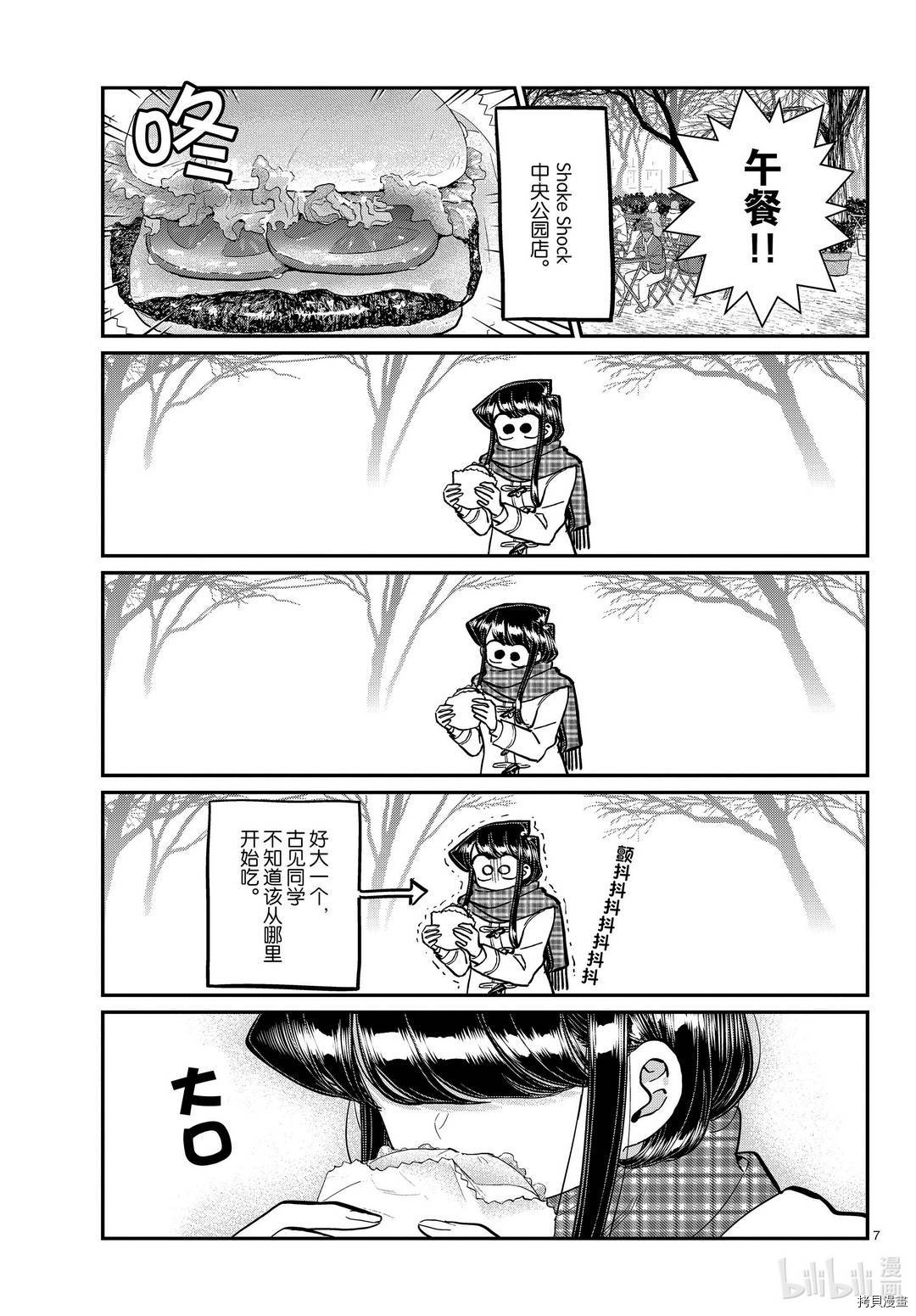 古见同学有交流障碍症[拷贝漫画]韩漫全集-第281話无删减无遮挡章节图片 