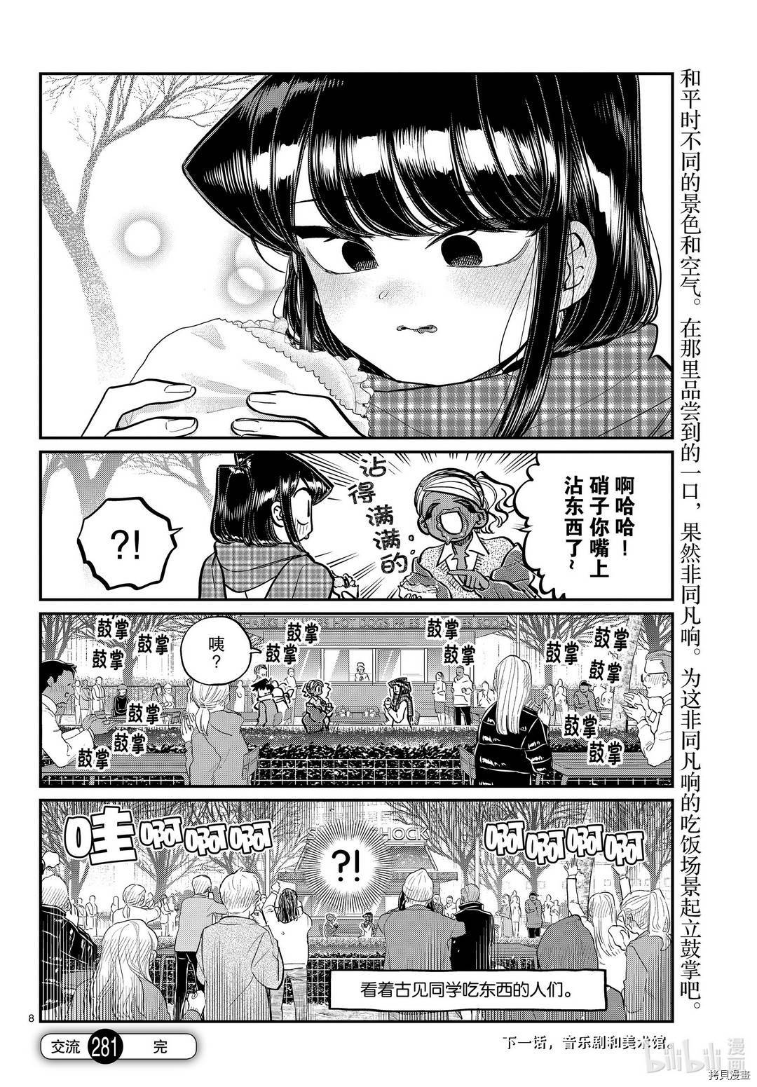 古见同学有交流障碍症[拷贝漫画]韩漫全集-第281話无删减无遮挡章节图片 