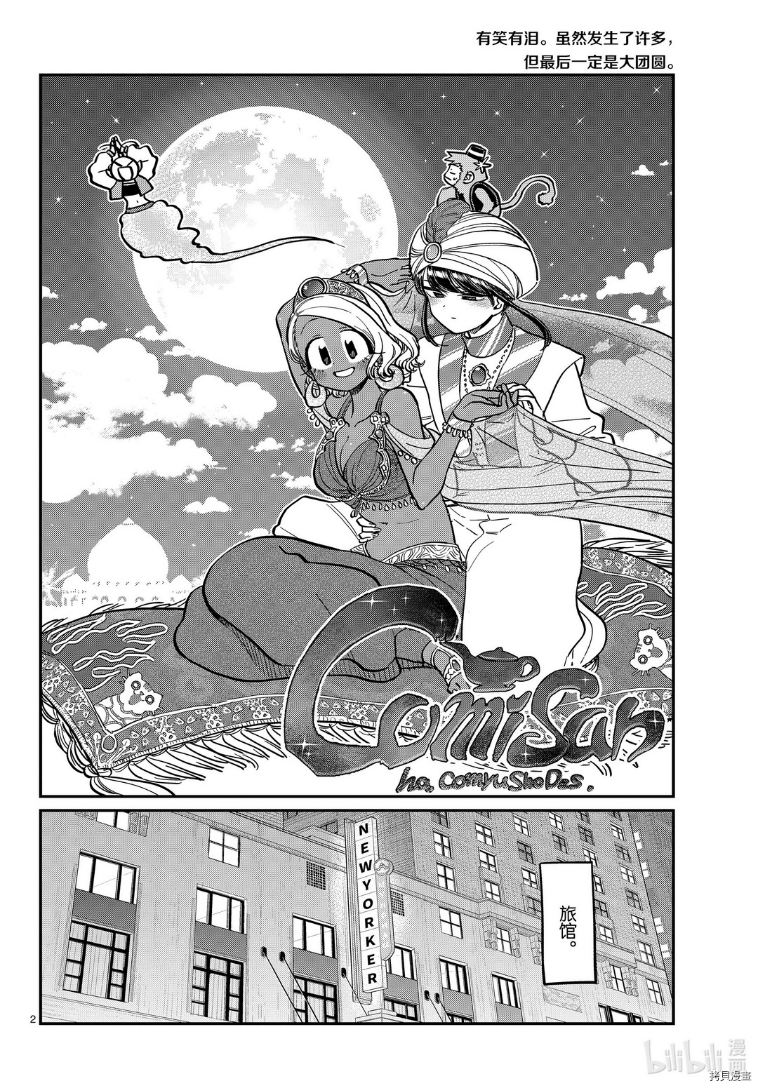 古见同学有交流障碍症[拷贝漫画]韩漫全集-第282話无删减无遮挡章节图片 