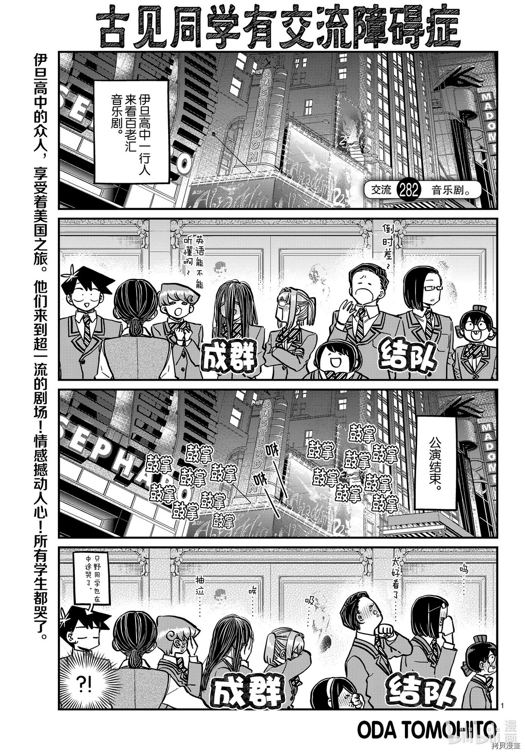 古见同学有交流障碍症[拷贝漫画]韩漫全集-第282話无删减无遮挡章节图片 