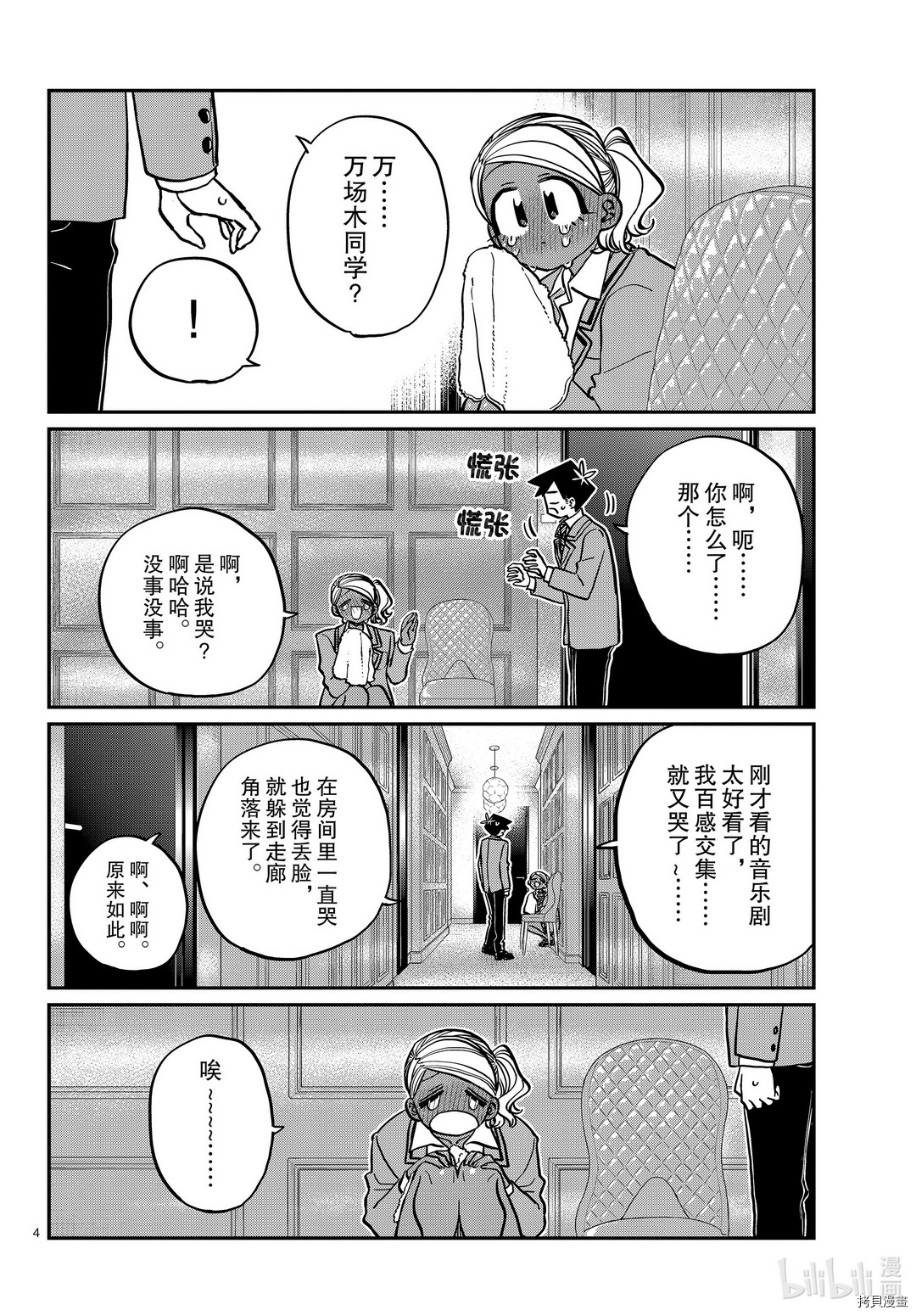 古见同学有交流障碍症[拷贝漫画]韩漫全集-第282話无删减无遮挡章节图片 