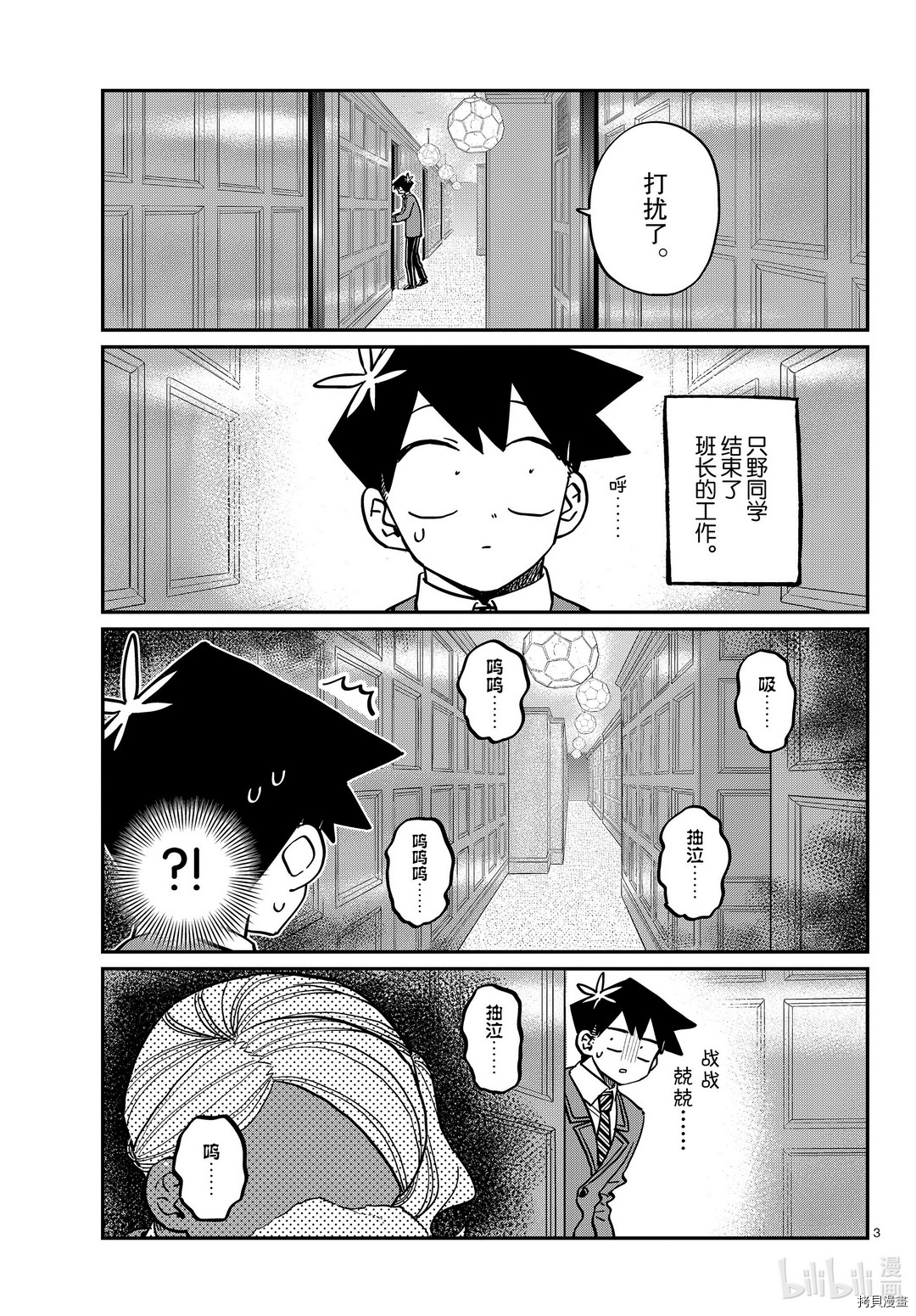 古见同学有交流障碍症[拷贝漫画]韩漫全集-第282話无删减无遮挡章节图片 