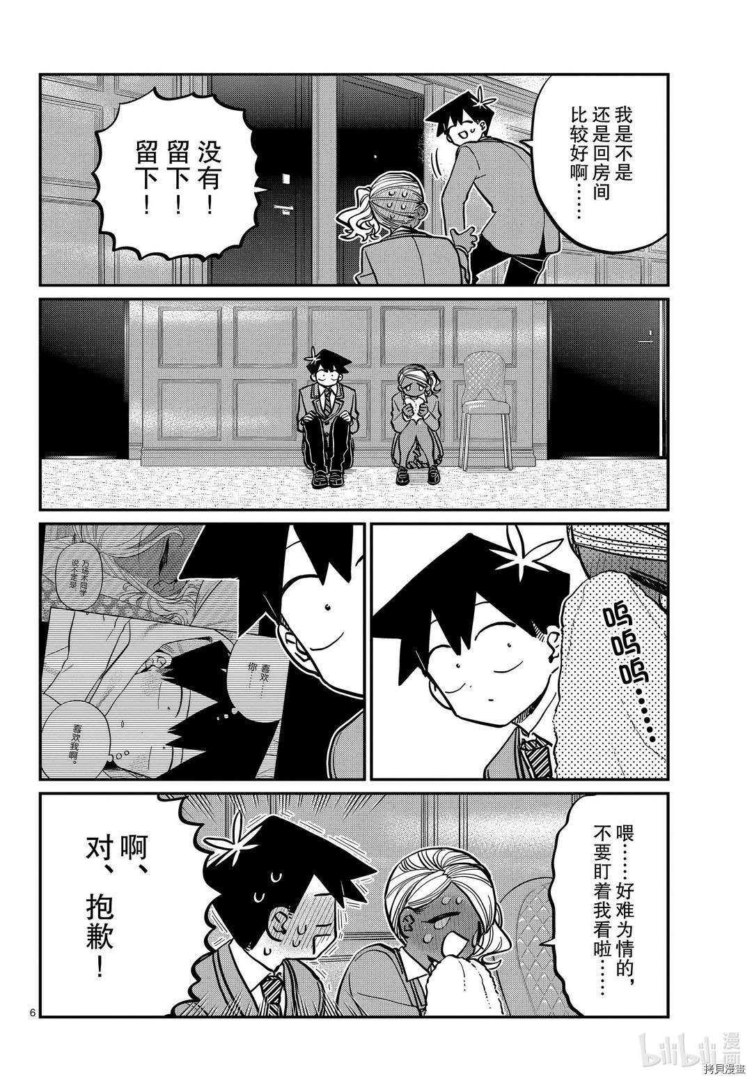 古见同学有交流障碍症[拷贝漫画]韩漫全集-第282話无删减无遮挡章节图片 