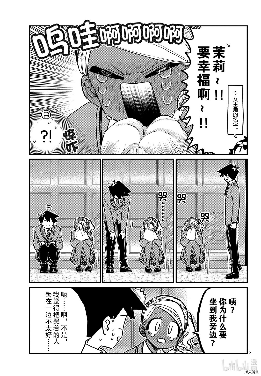 古见同学有交流障碍症[拷贝漫画]韩漫全集-第282話无删减无遮挡章节图片 