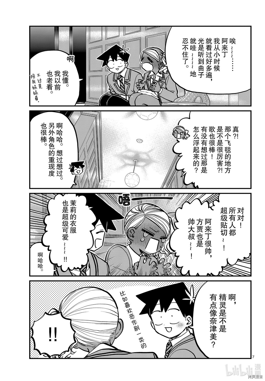 古见同学有交流障碍症[拷贝漫画]韩漫全集-第282話无删减无遮挡章节图片 
