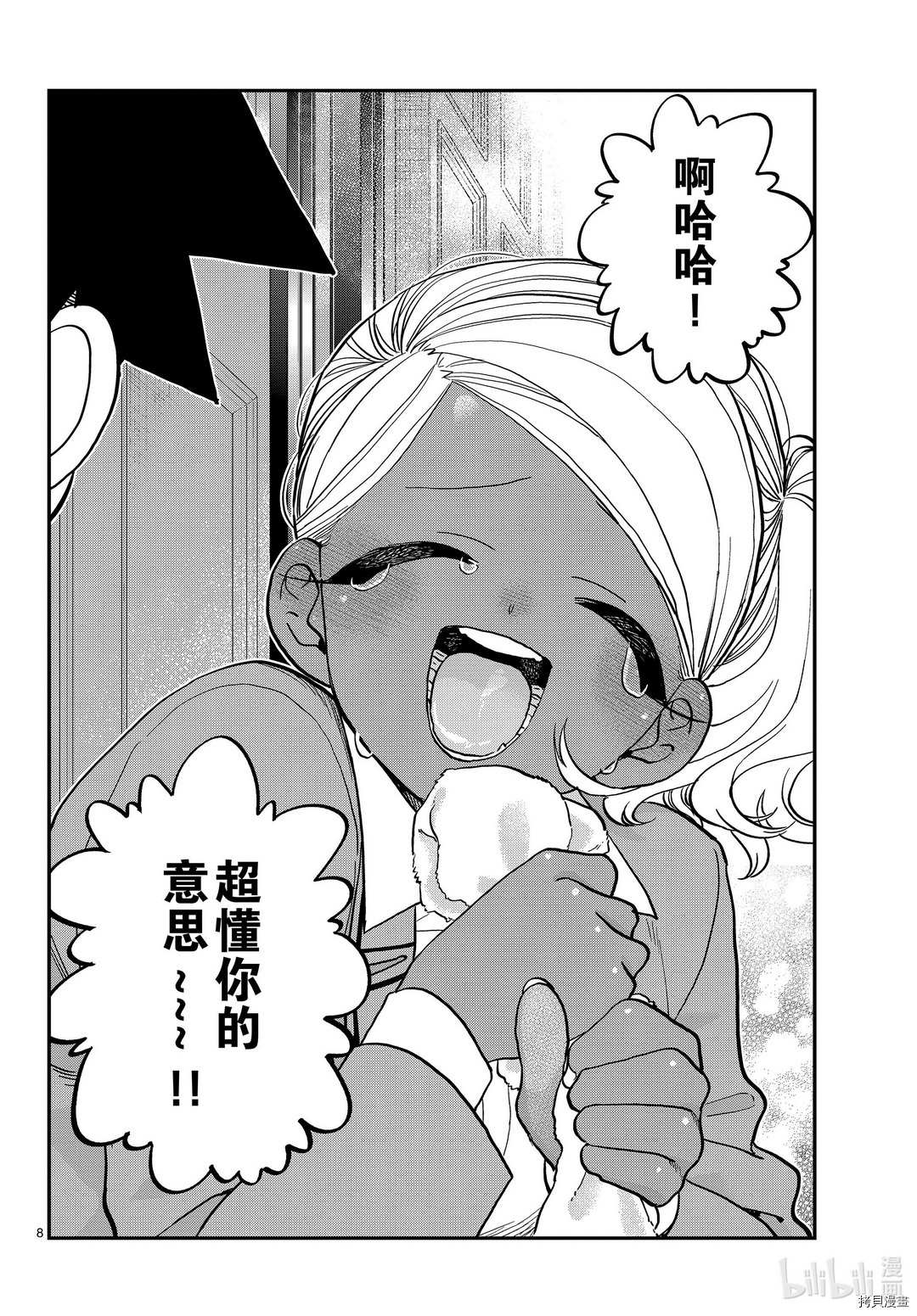 古见同学有交流障碍症[拷贝漫画]韩漫全集-第282話无删减无遮挡章节图片 