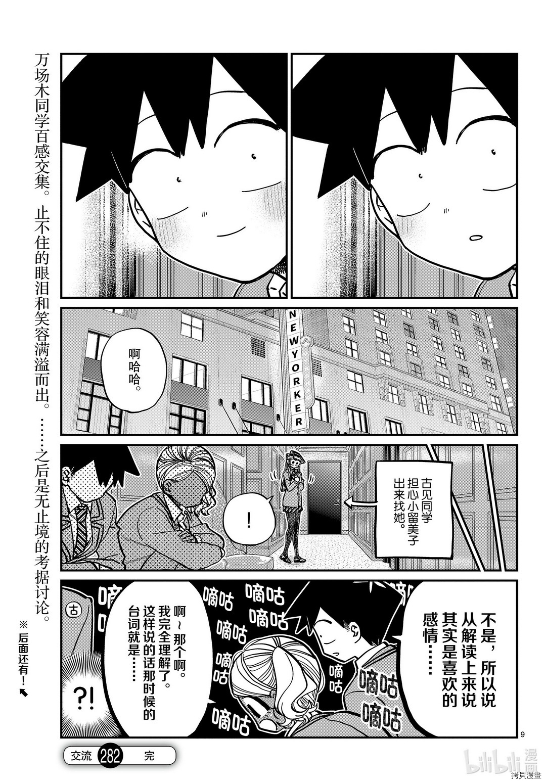 古见同学有交流障碍症[拷贝漫画]韩漫全集-第282話无删减无遮挡章节图片 