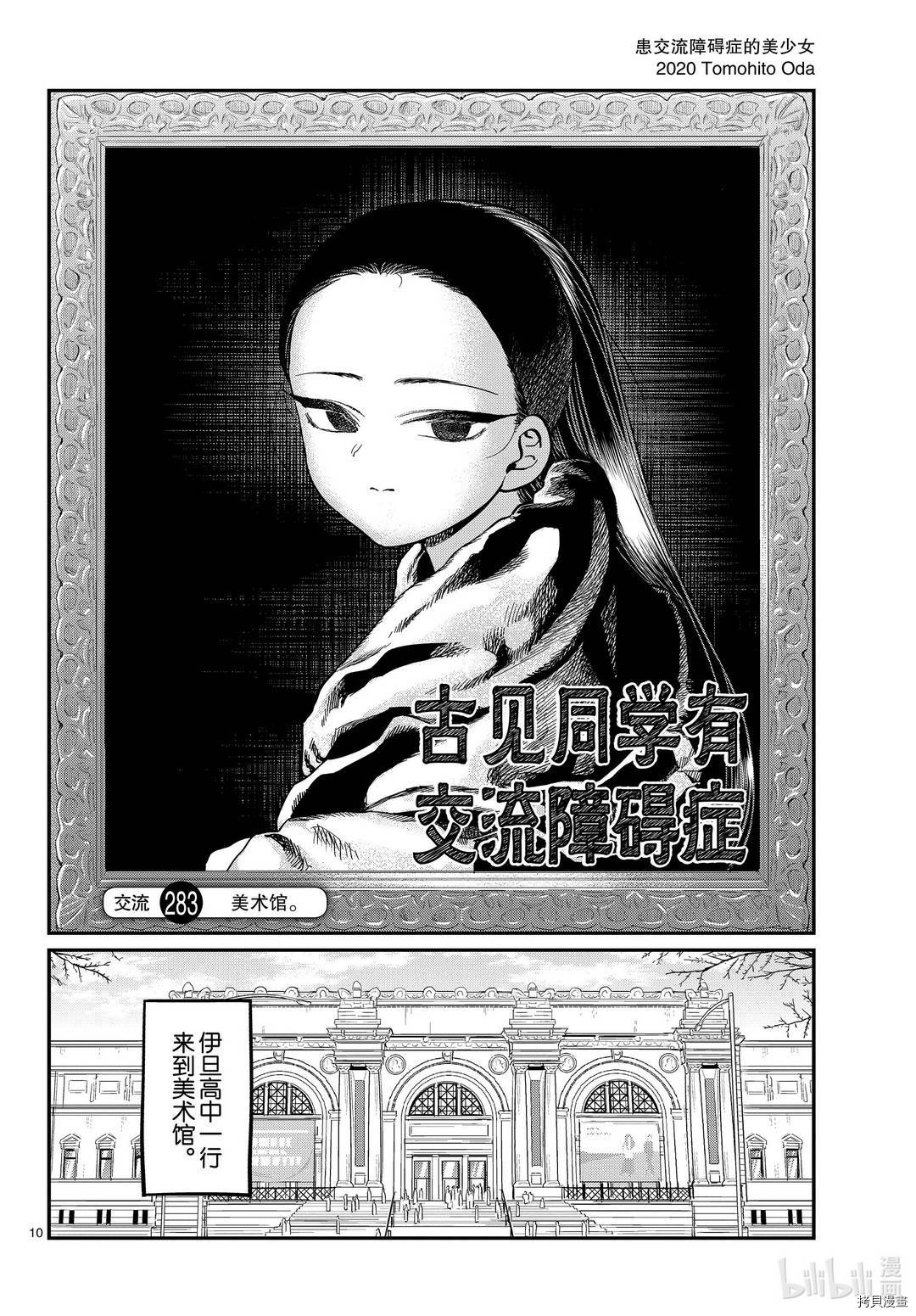 古见同学有交流障碍症[拷贝漫画]韩漫全集-第283話无删减无遮挡章节图片 