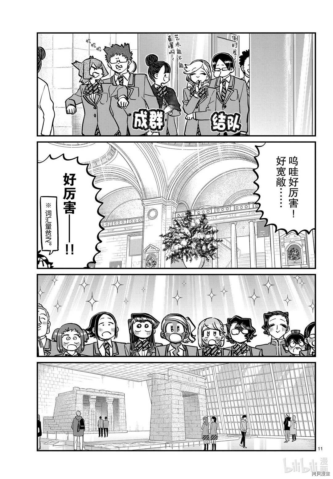古见同学有交流障碍症[拷贝漫画]韩漫全集-第283話无删减无遮挡章节图片 