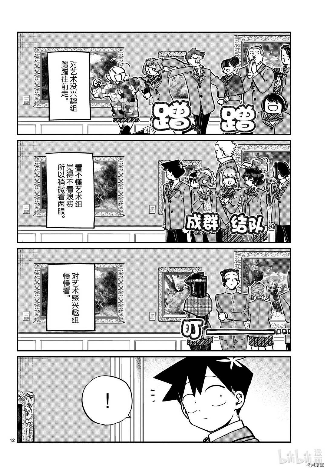 古见同学有交流障碍症[拷贝漫画]韩漫全集-第283話无删减无遮挡章节图片 