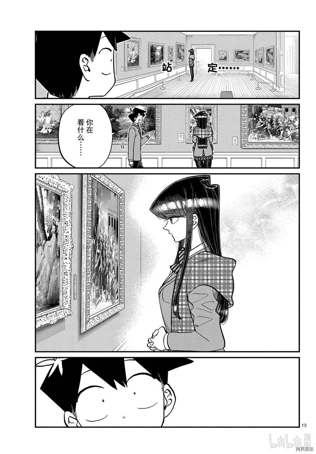 古见同学有交流障碍症[拷贝漫画]韩漫全集-第283話无删减无遮挡章节图片 