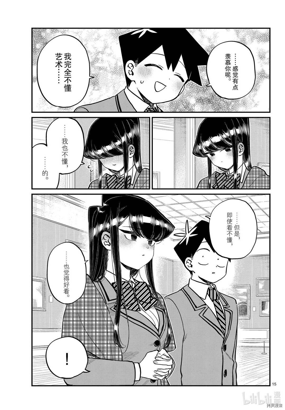 古见同学有交流障碍症[拷贝漫画]韩漫全集-第283話无删减无遮挡章节图片 
