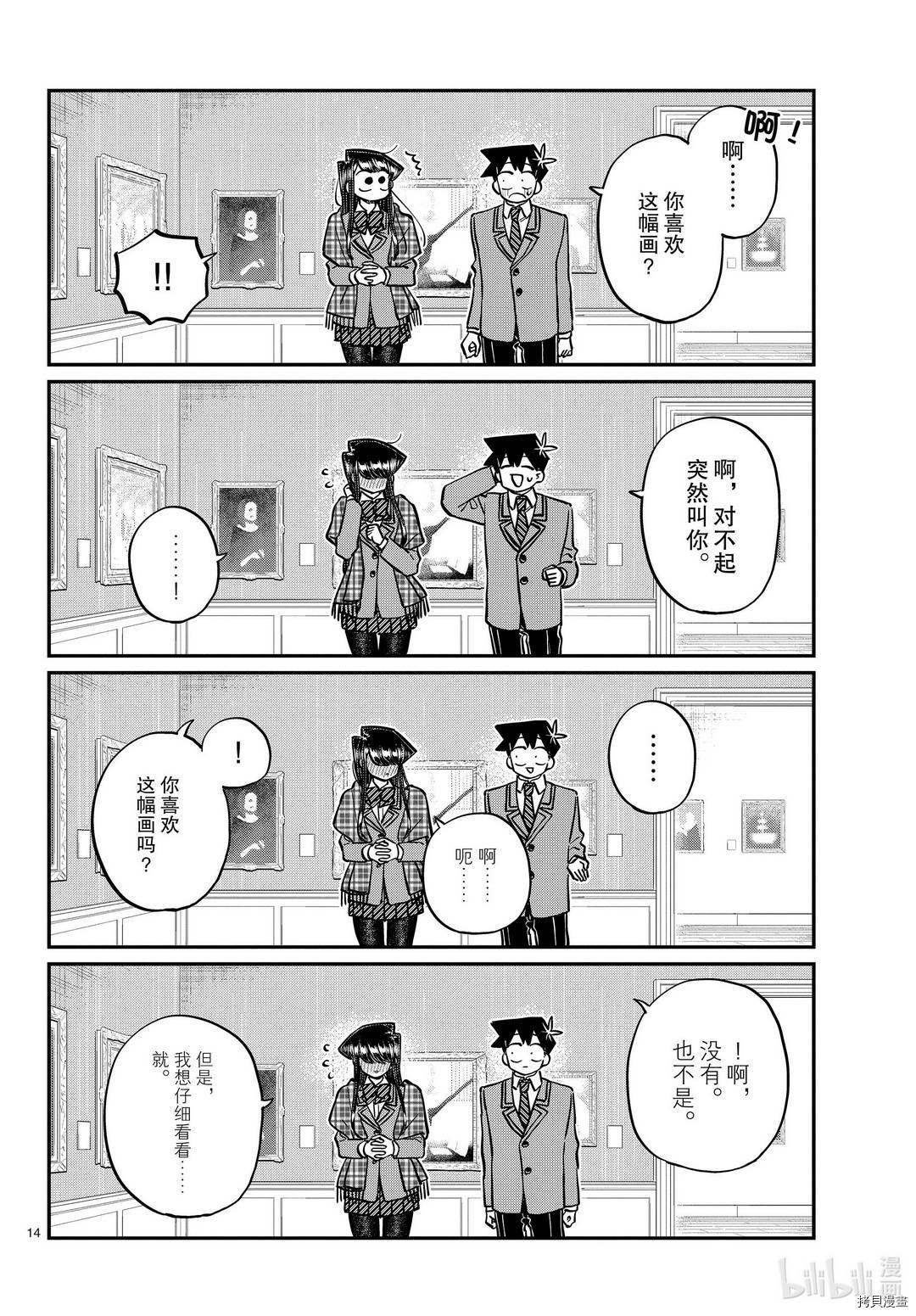 古见同学有交流障碍症[拷贝漫画]韩漫全集-第283話无删减无遮挡章节图片 