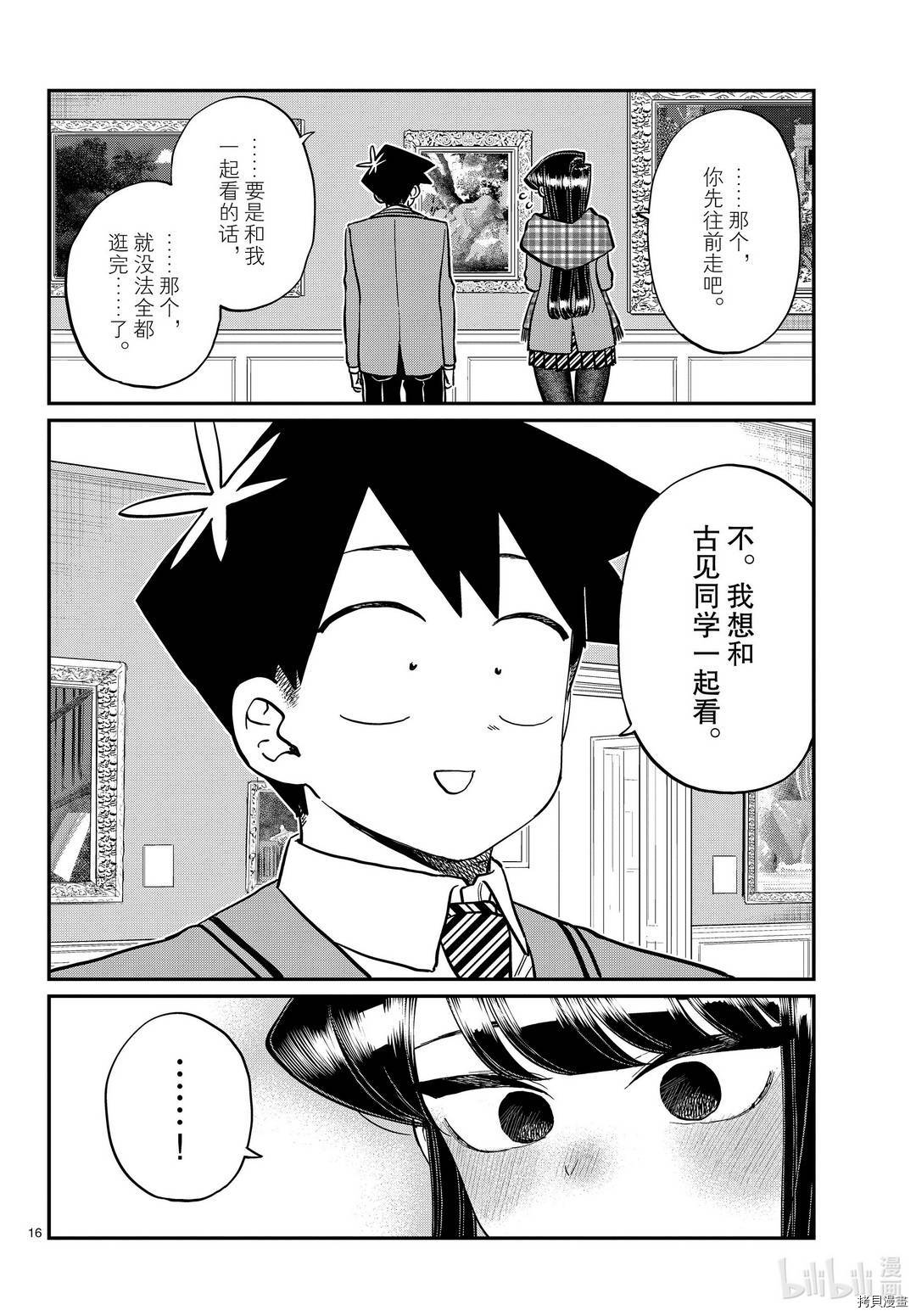 古见同学有交流障碍症[拷贝漫画]韩漫全集-第283話无删减无遮挡章节图片 