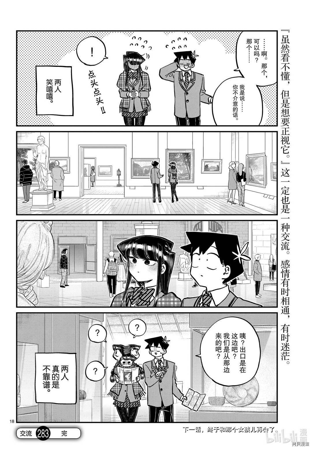 古见同学有交流障碍症[拷贝漫画]韩漫全集-第283話无删减无遮挡章节图片 