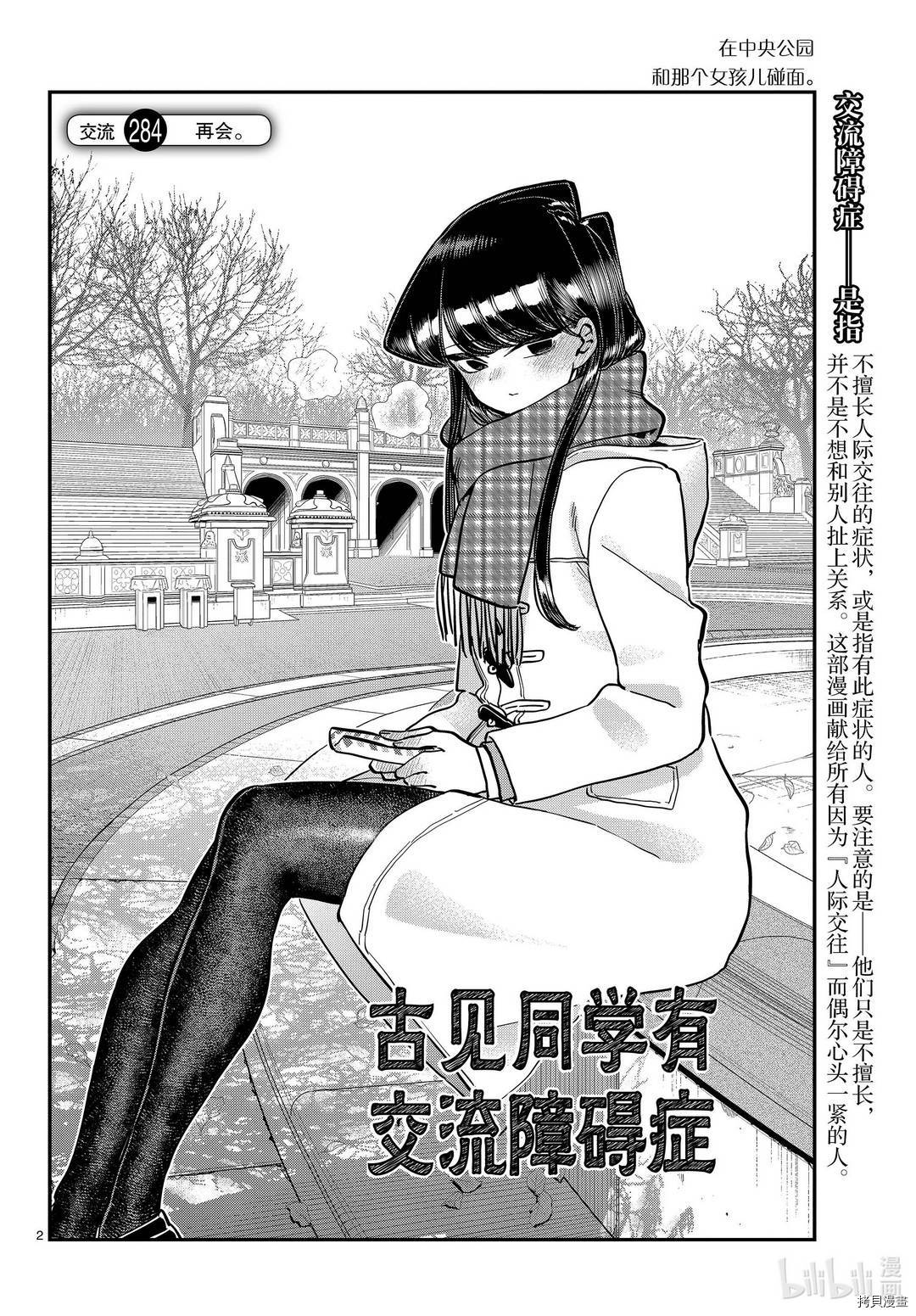 古见同学有交流障碍症[拷贝漫画]韩漫全集-第284話无删减无遮挡章节图片 