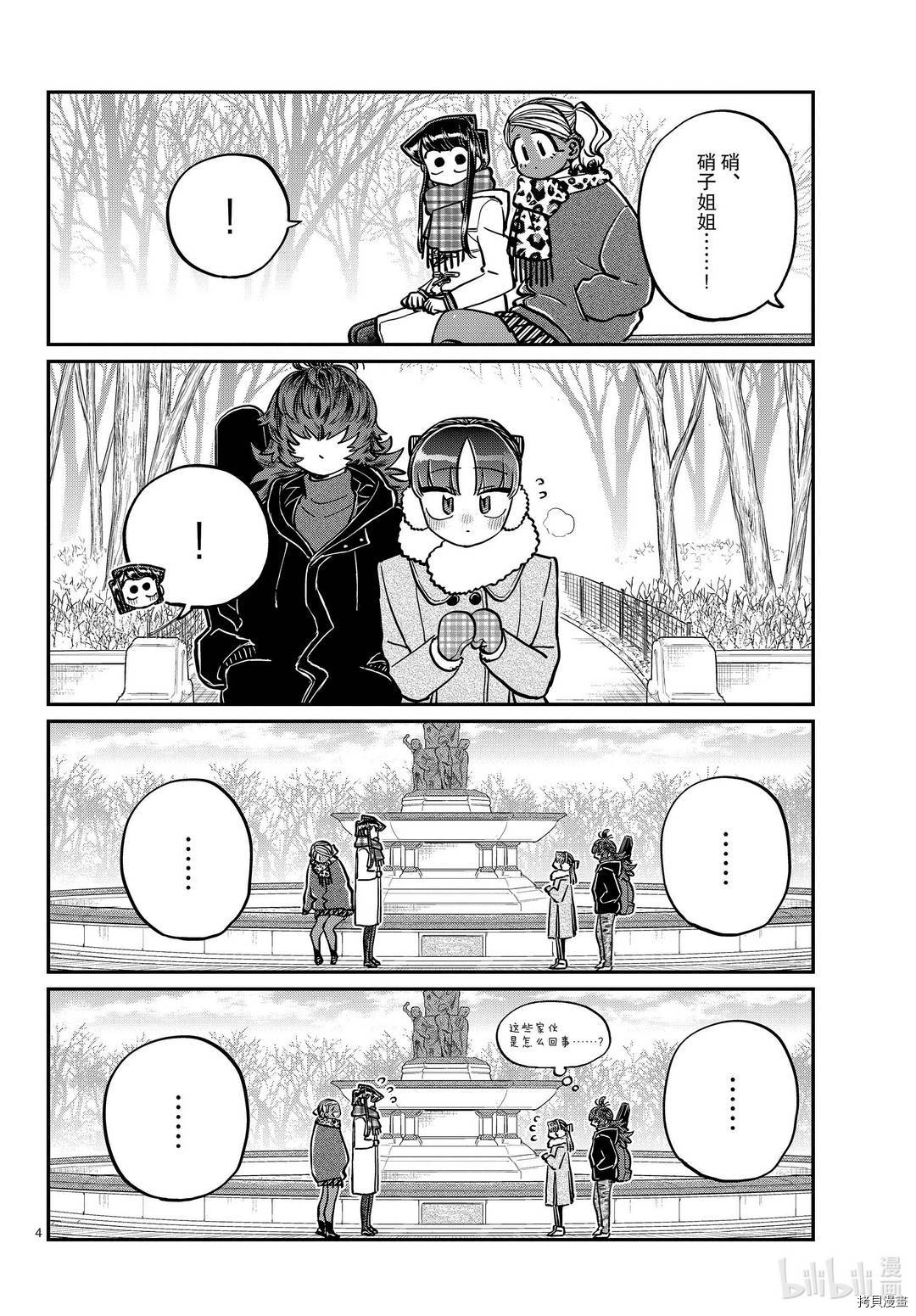 古见同学有交流障碍症[拷贝漫画]韩漫全集-第284話无删减无遮挡章节图片 