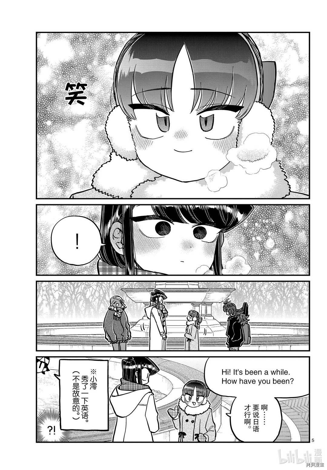 古见同学有交流障碍症[拷贝漫画]韩漫全集-第284話无删减无遮挡章节图片 