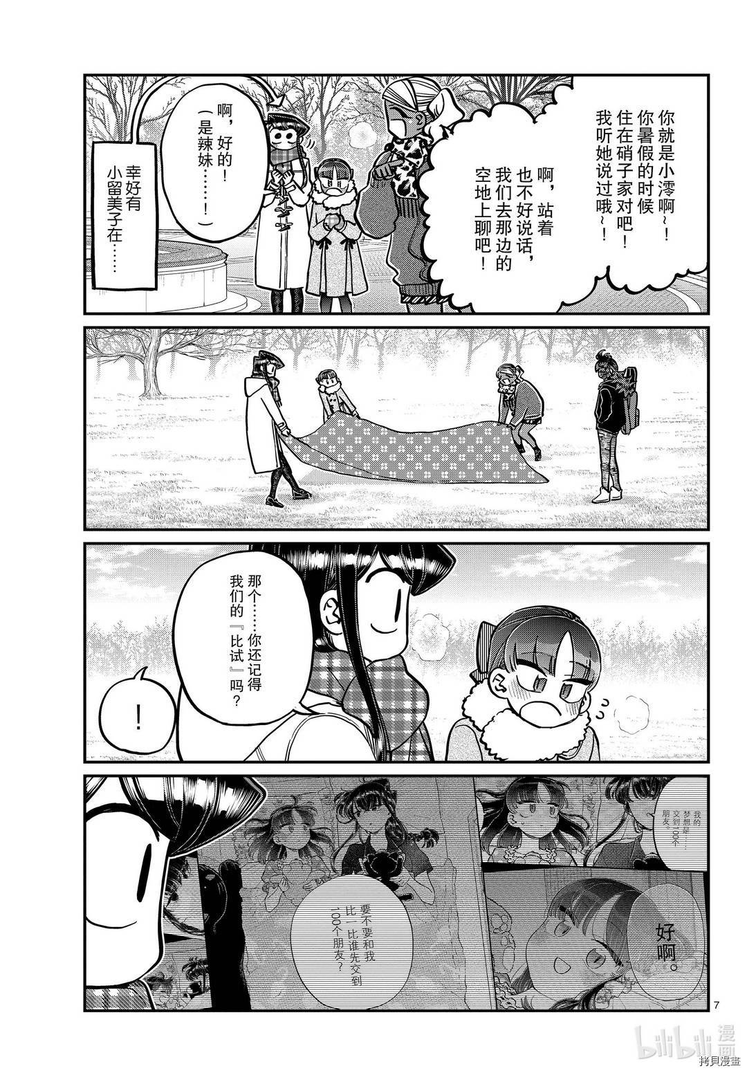古见同学有交流障碍症[拷贝漫画]韩漫全集-第284話无删减无遮挡章节图片 