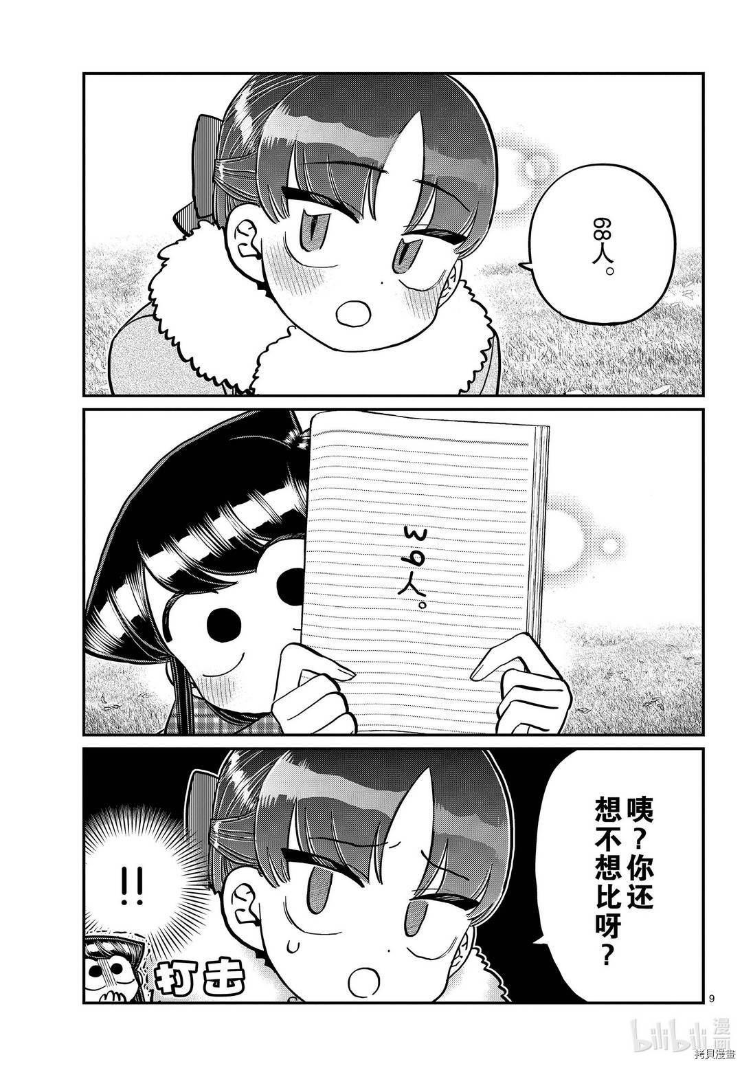 古见同学有交流障碍症[拷贝漫画]韩漫全集-第284話无删减无遮挡章节图片 