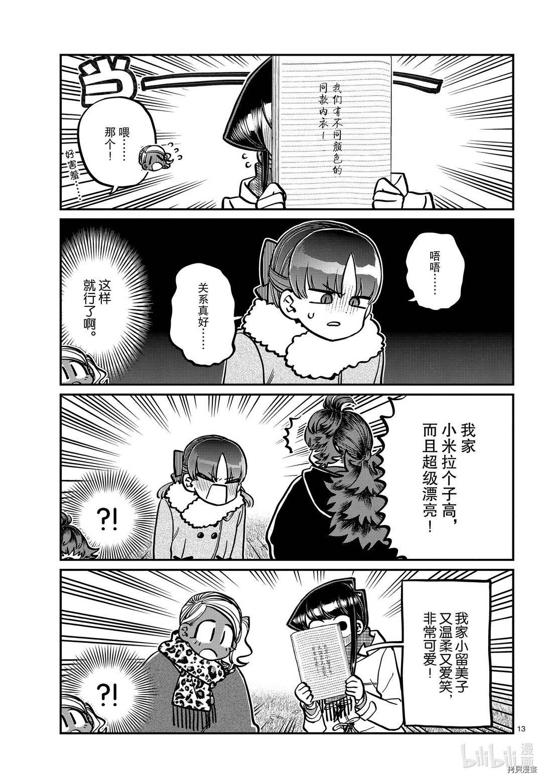 古见同学有交流障碍症[拷贝漫画]韩漫全集-第284話无删减无遮挡章节图片 