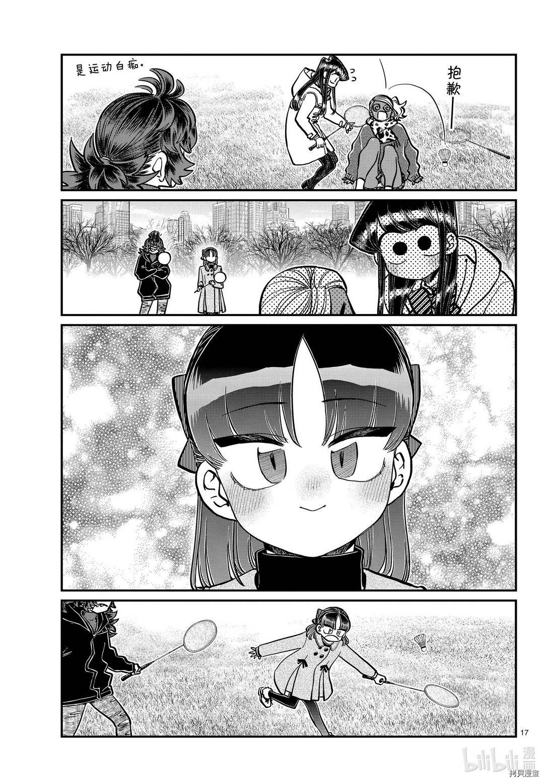 古见同学有交流障碍症[拷贝漫画]韩漫全集-第284話无删减无遮挡章节图片 