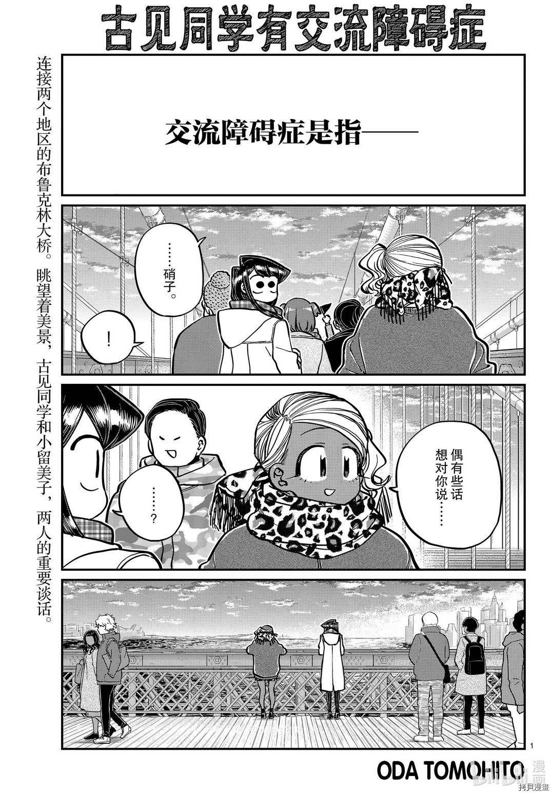 古见同学有交流障碍症[拷贝漫画]韩漫全集-第285話无删减无遮挡章节图片 