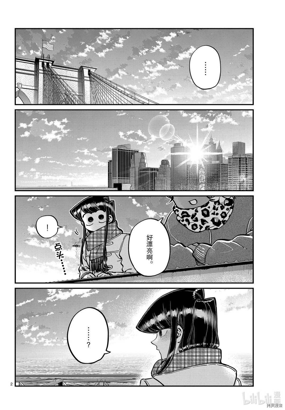 古见同学有交流障碍症[拷贝漫画]韩漫全集-第285話无删减无遮挡章节图片 