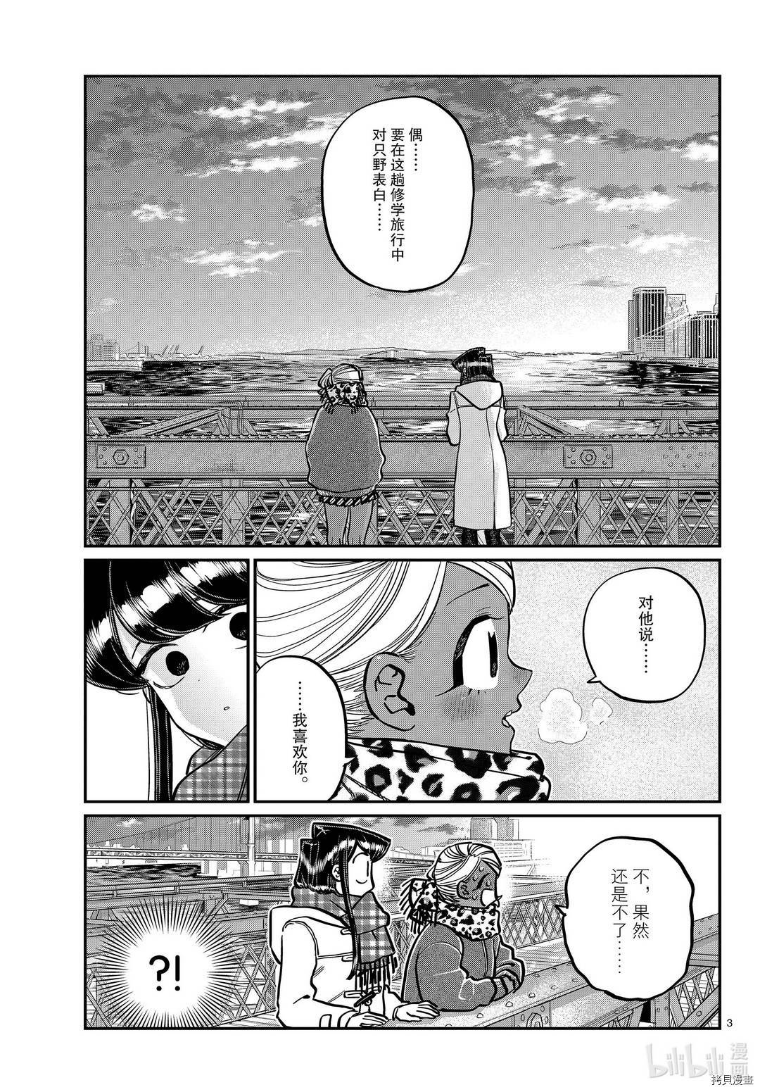古见同学有交流障碍症[拷贝漫画]韩漫全集-第285話无删减无遮挡章节图片 