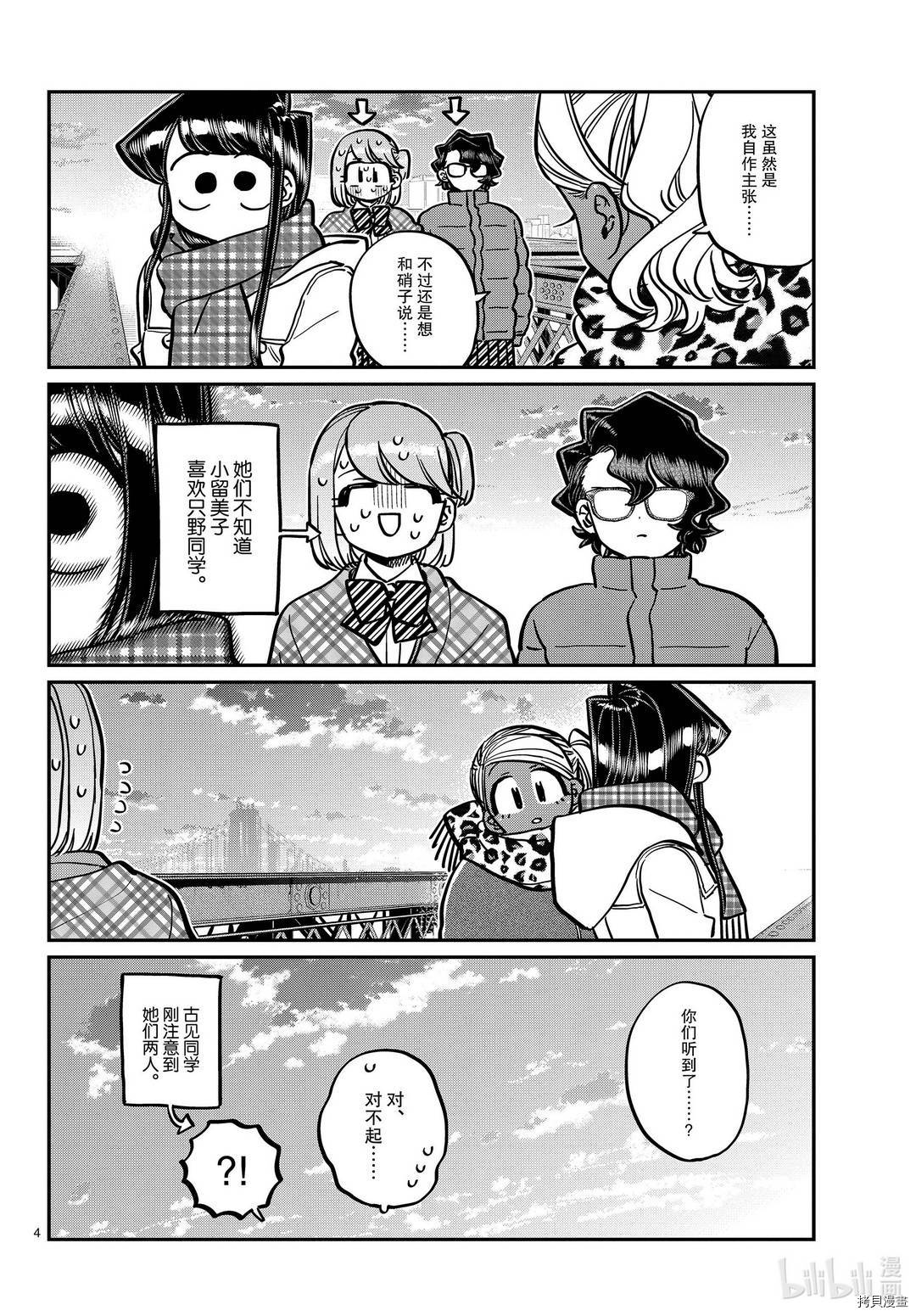 古见同学有交流障碍症[拷贝漫画]韩漫全集-第285話无删减无遮挡章节图片 