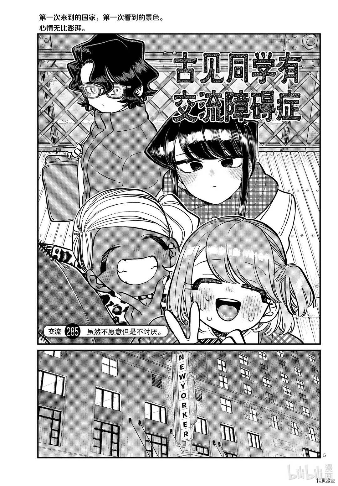 古见同学有交流障碍症[拷贝漫画]韩漫全集-第285話无删减无遮挡章节图片 