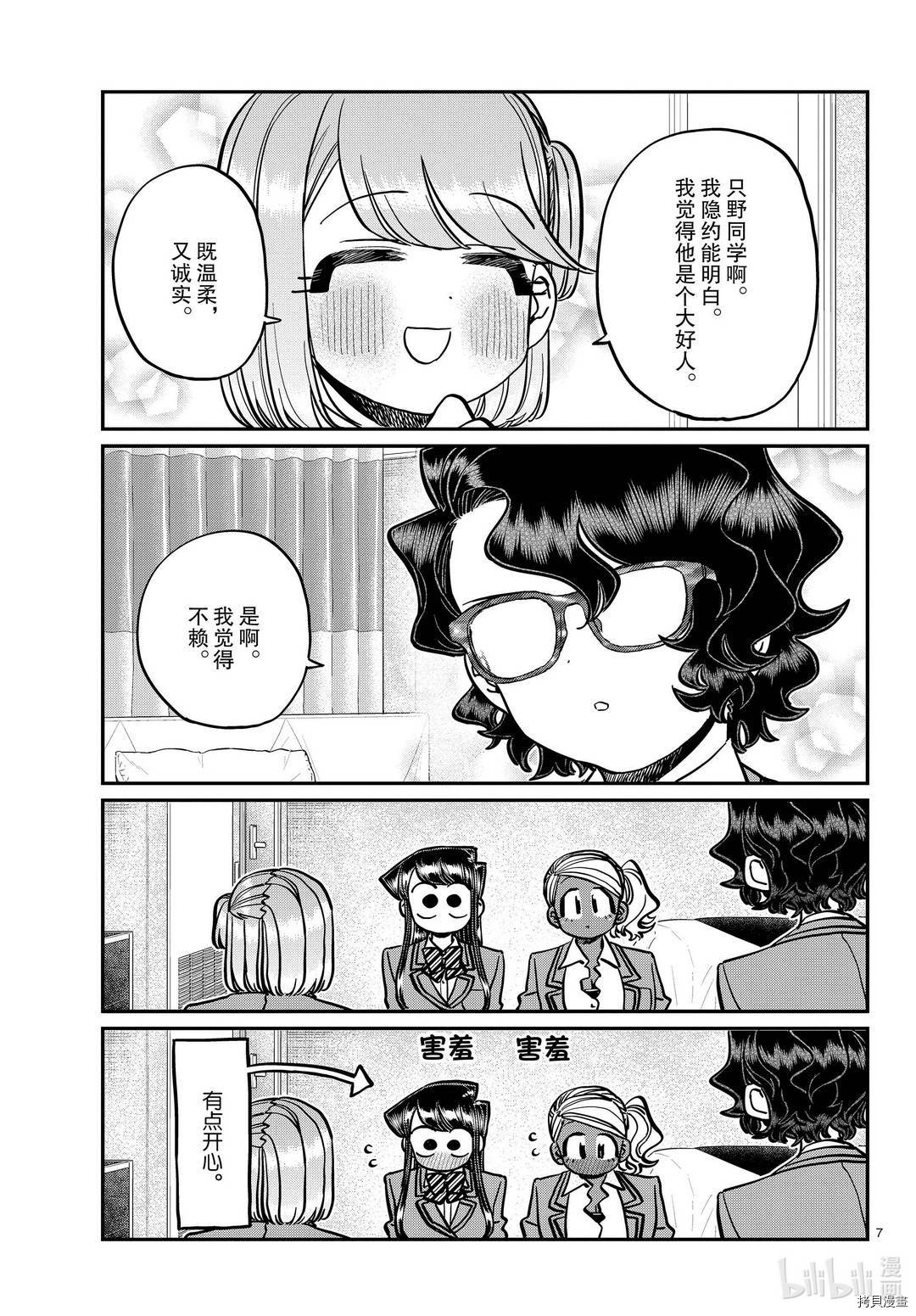 古见同学有交流障碍症[拷贝漫画]韩漫全集-第285話无删减无遮挡章节图片 