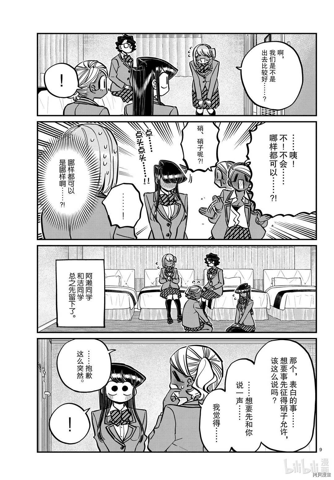 古见同学有交流障碍症[拷贝漫画]韩漫全集-第285話无删减无遮挡章节图片 