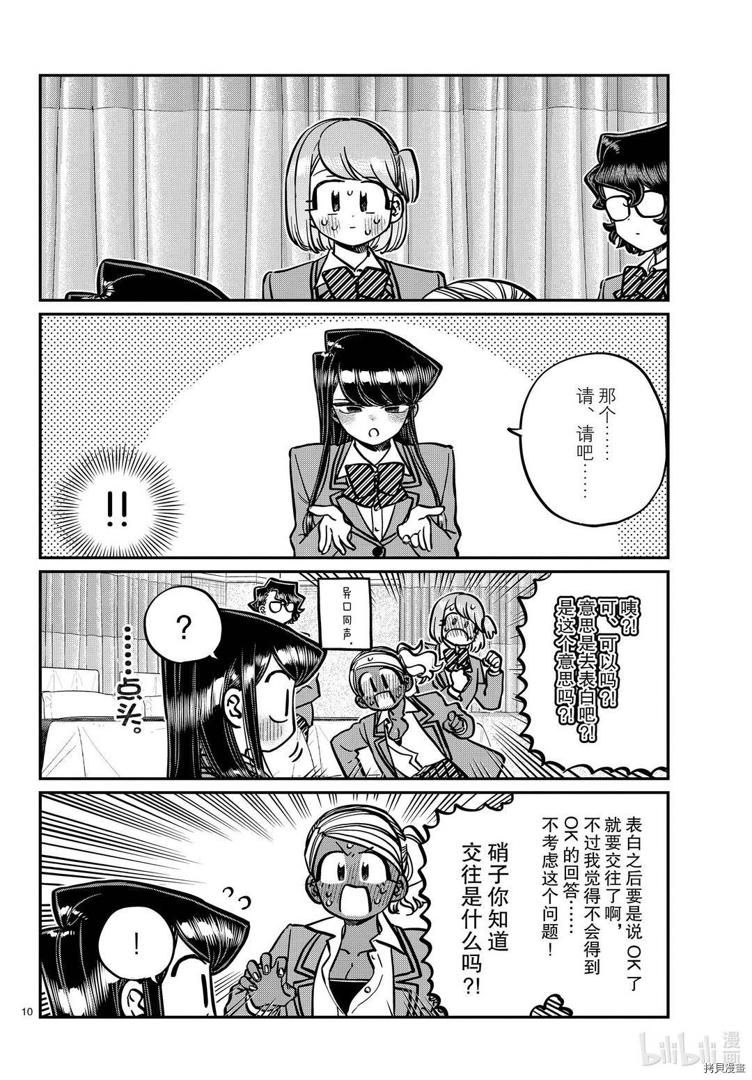 古见同学有交流障碍症[拷贝漫画]韩漫全集-第285話无删减无遮挡章节图片 