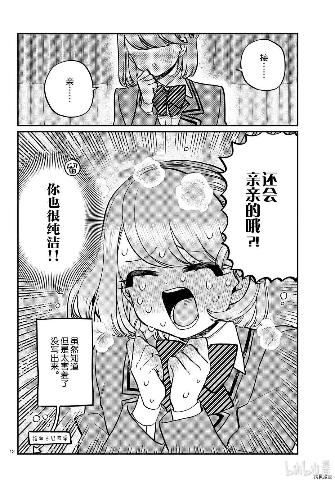古见同学有交流障碍症[拷贝漫画]韩漫全集-第285話无删减无遮挡章节图片 