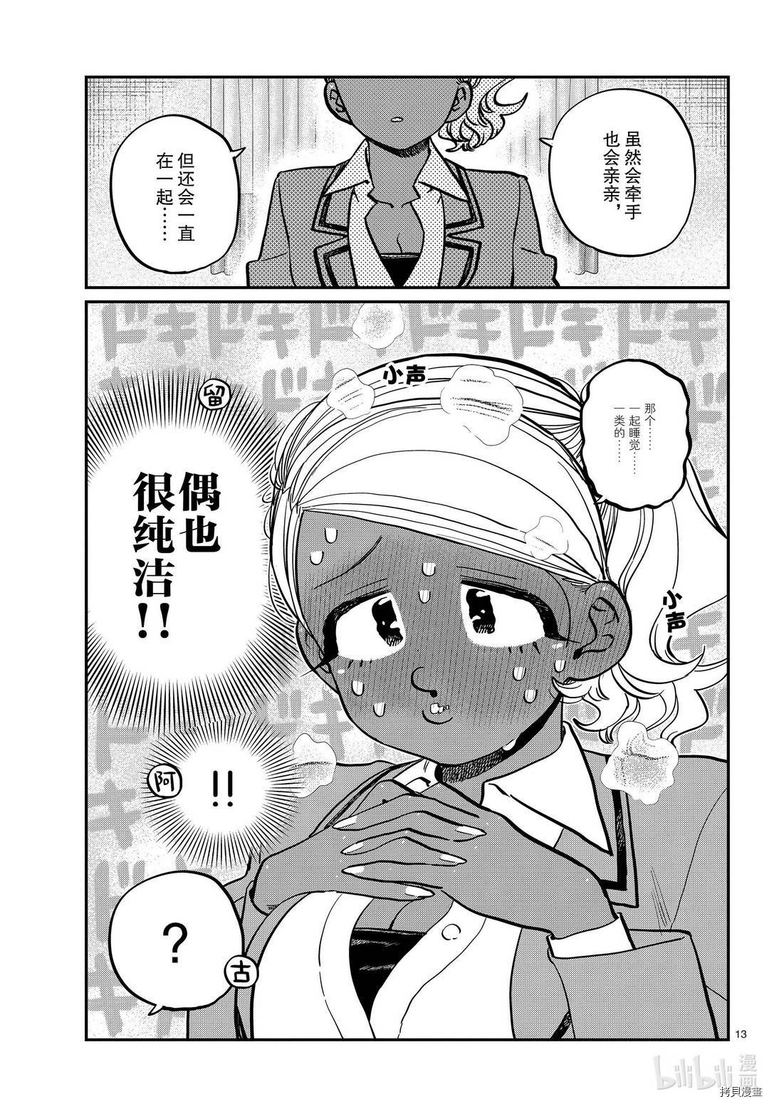 古见同学有交流障碍症[拷贝漫画]韩漫全集-第285話无删减无遮挡章节图片 