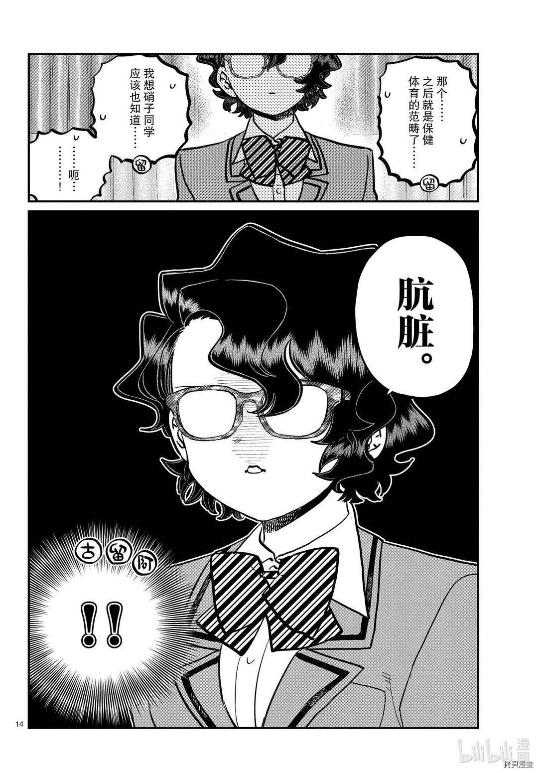 古见同学有交流障碍症[拷贝漫画]韩漫全集-第285話无删减无遮挡章节图片 