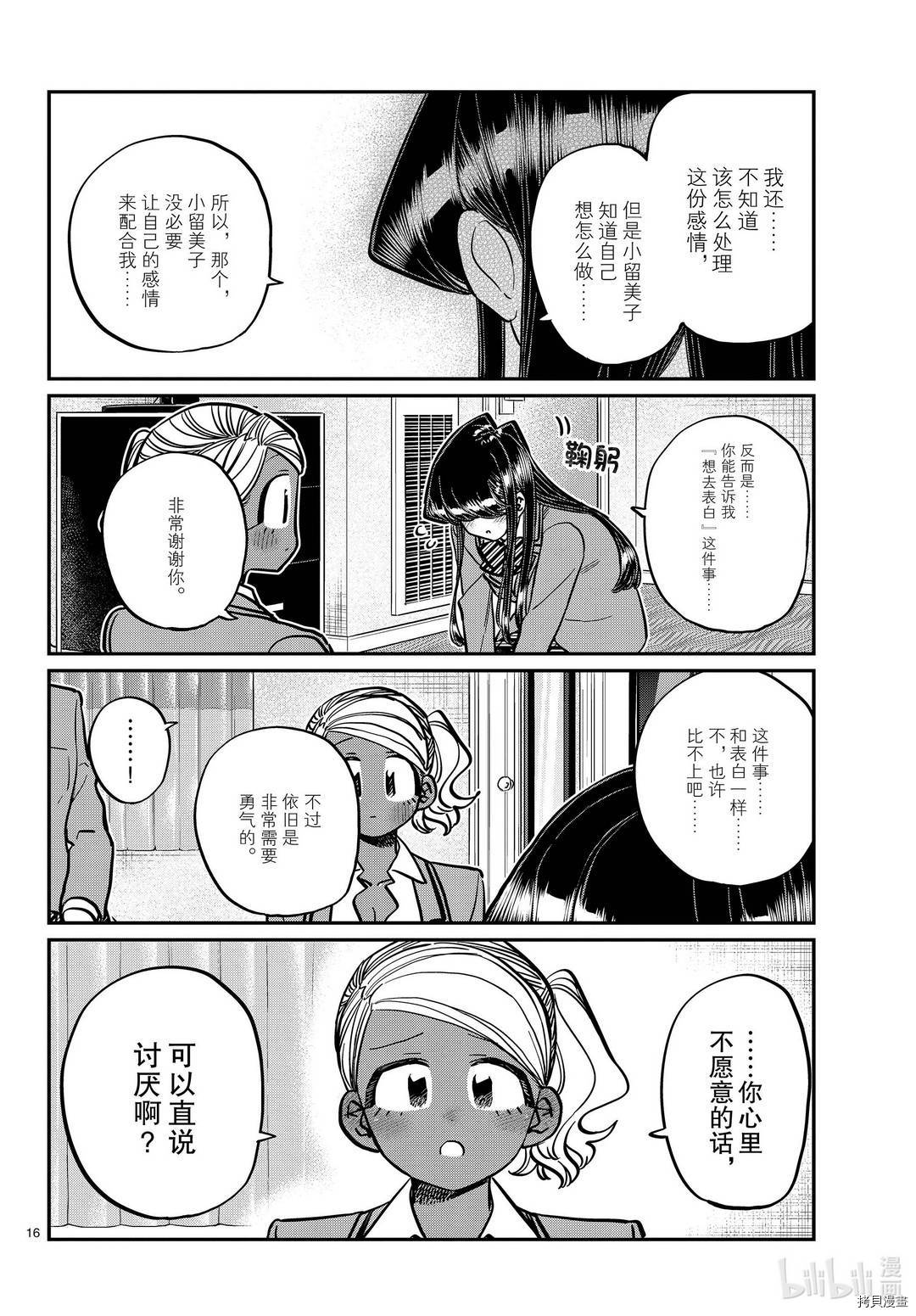 古见同学有交流障碍症[拷贝漫画]韩漫全集-第285話无删减无遮挡章节图片 