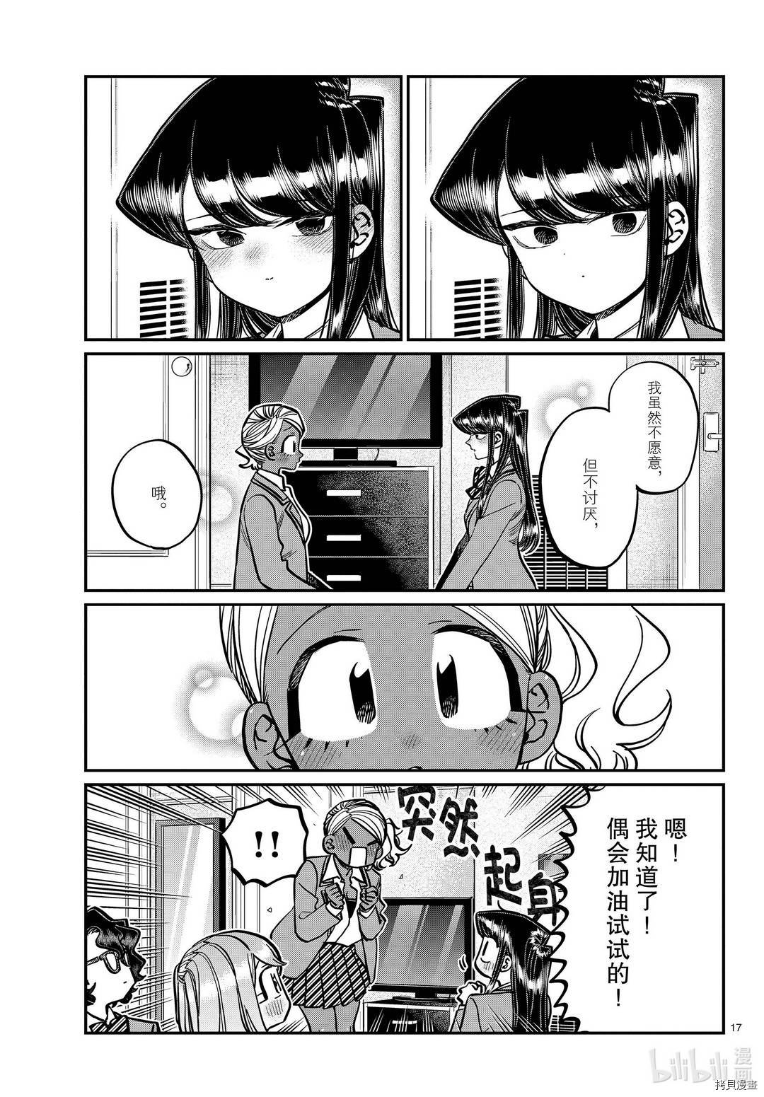 古见同学有交流障碍症[拷贝漫画]韩漫全集-第285話无删减无遮挡章节图片 
