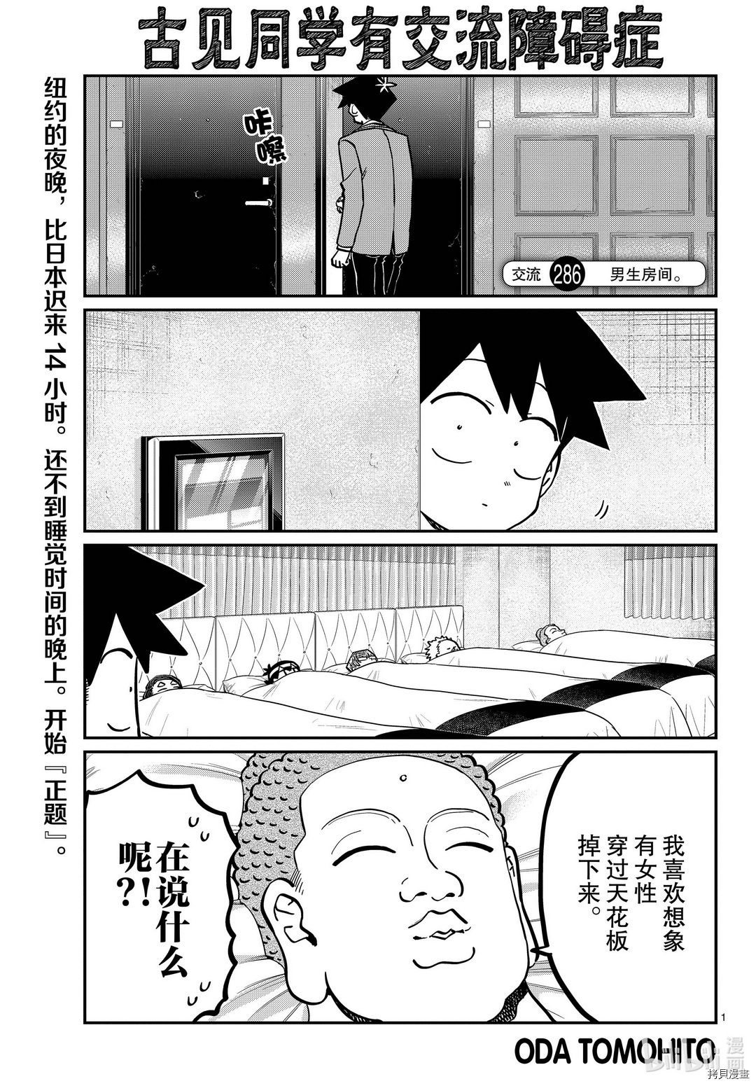 古见同学有交流障碍症[拷贝漫画]韩漫全集-第286話无删减无遮挡章节图片 