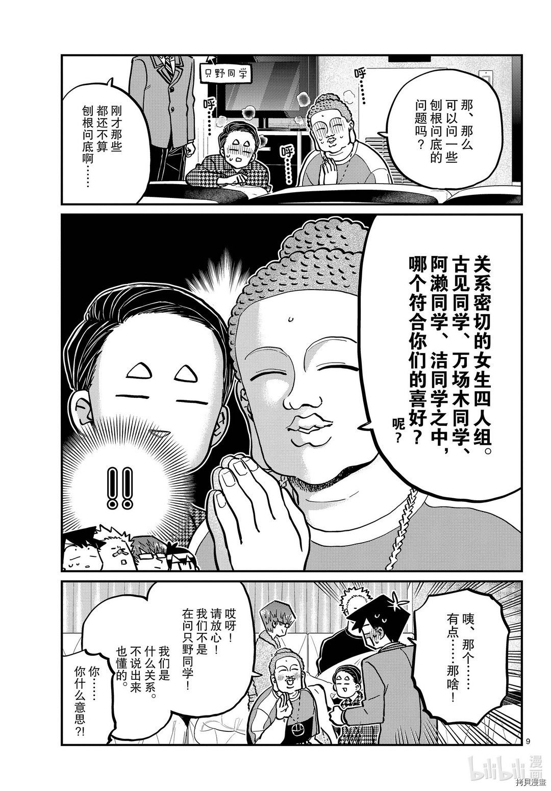古见同学有交流障碍症[拷贝漫画]韩漫全集-第286話无删减无遮挡章节图片 